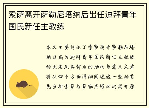 索萨离开萨勒尼塔纳后出任迪拜青年国民新任主教练